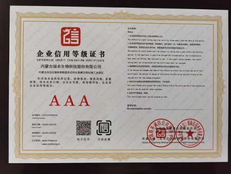 企業(yè)信用等級(jí)證書(shū)