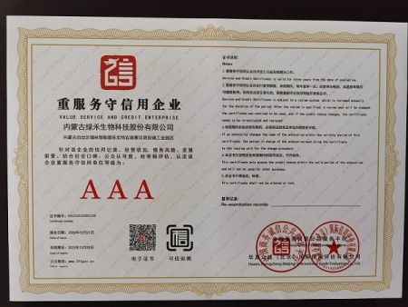 重服務(wù)守信用企業(yè)