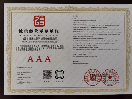 誠(chéng)信經(jīng)營(yíng)示范單位