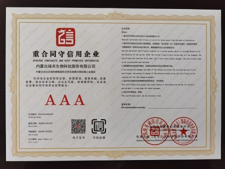 重合同守信用企業(yè)