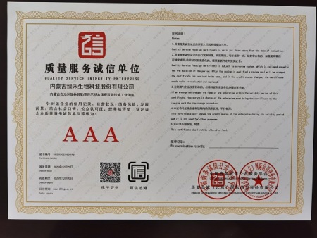 質(zhì)量服務(wù)誠(chéng)信單位