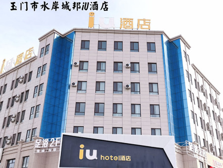 玉门市水岸城邦酒店