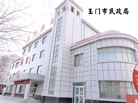 玉门市民政局