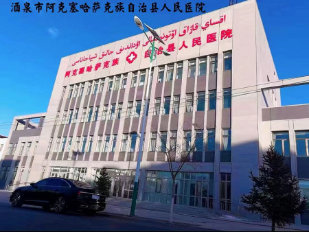 酒泉人民医院