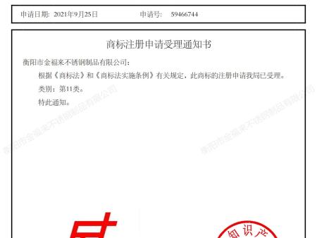 商標受理通知書(shū)