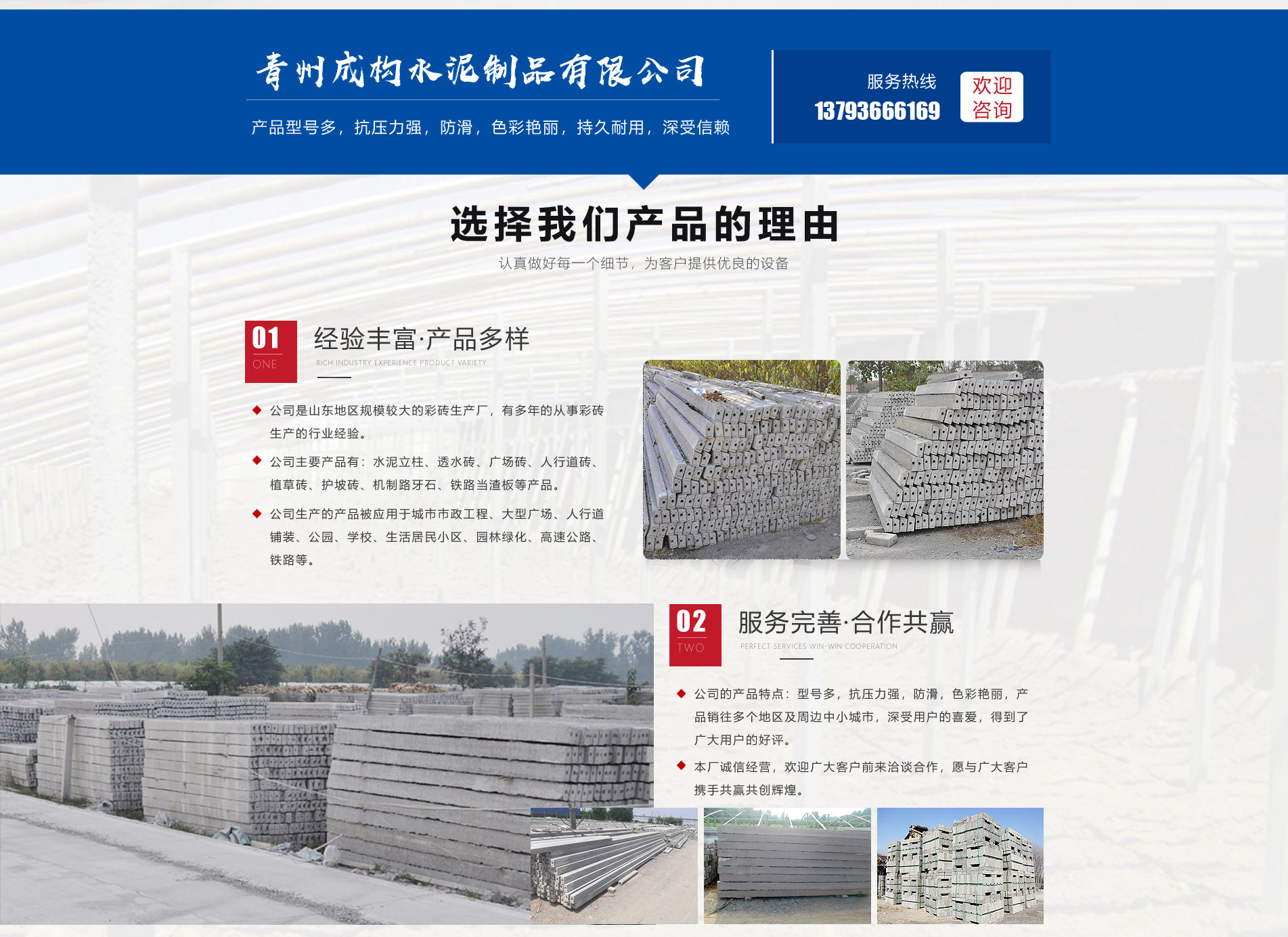 青州成构水泥制品有限公司