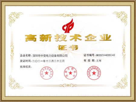 高新技术企业