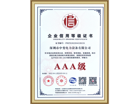 企业信用等级证书