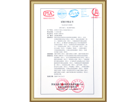 试验证书
