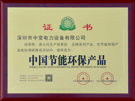 中国节能环保产品