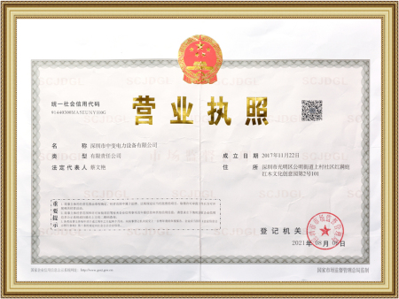 营业执照