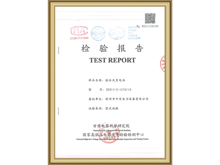 检验报告