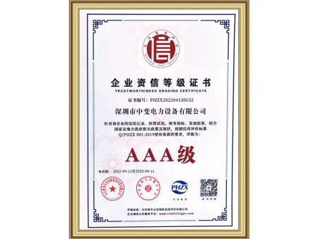 企业资信等级证书