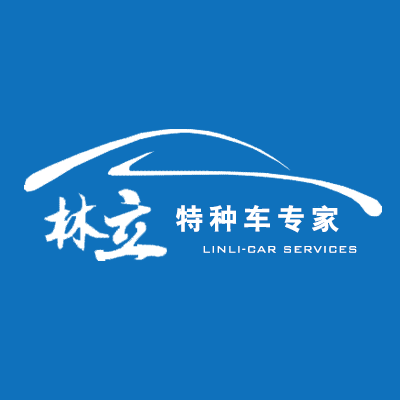 重庆林立汽车销售服务有限公司