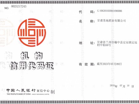 机构信用代码证