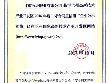 2016年度荣誉证书