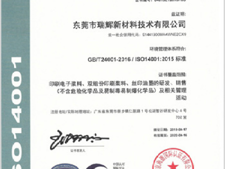 环境管理体系认证证书