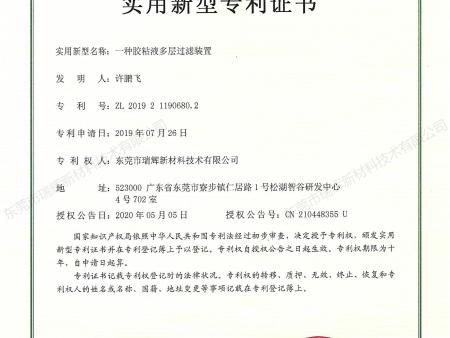 一种胶粘液多层过滤装置