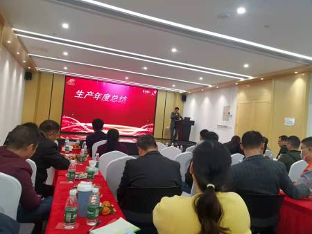 公司年会
