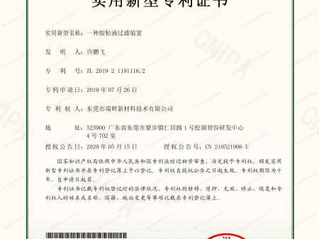 一种胶粘液过滤装置
