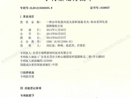 一种以环氧氯丙烷为原料制备含光-热双重固化基团树脂的方法