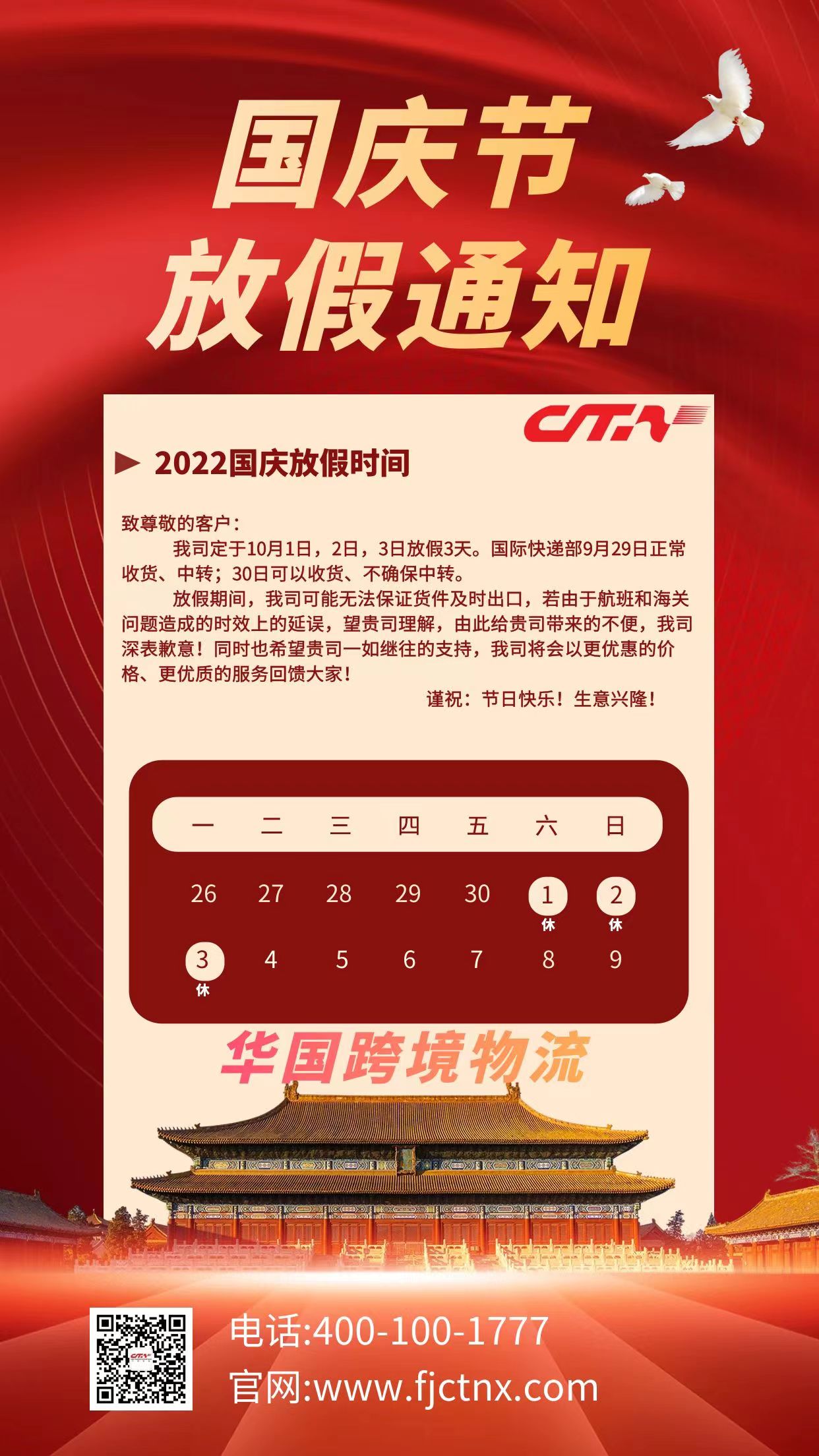 申博太阳城2022国庆放假通知