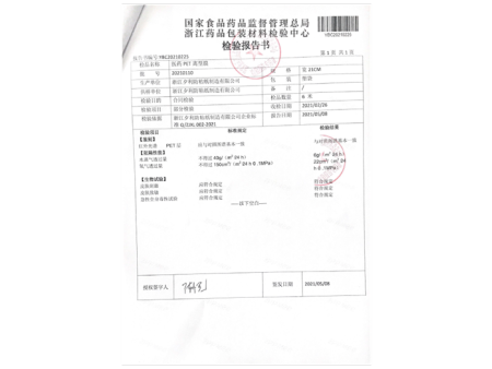 报告：医药PET离型膜检测报告
