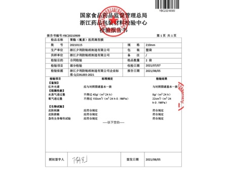 急性全身毒性检测报告：氟素医药离型膜