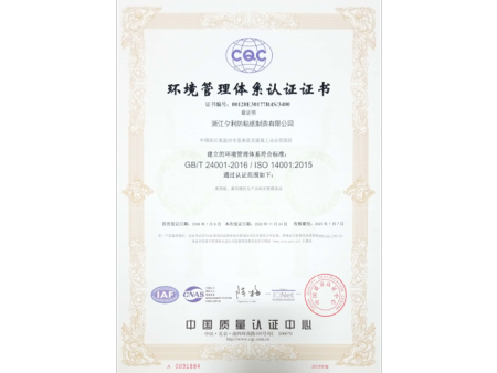 认证：环境管理体系认证