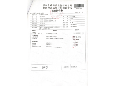 报告：医药PET离型膜检测报告