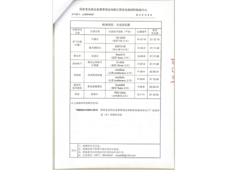 报告：生产车间、微生物室检测报告