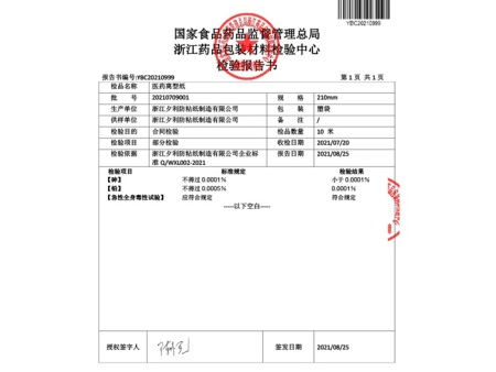 急性全身毒性检测报告：医药离型纸