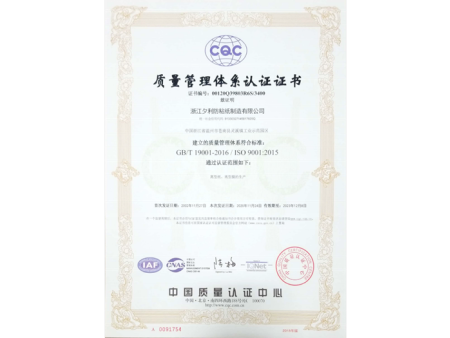 认证：质量管理体系认证