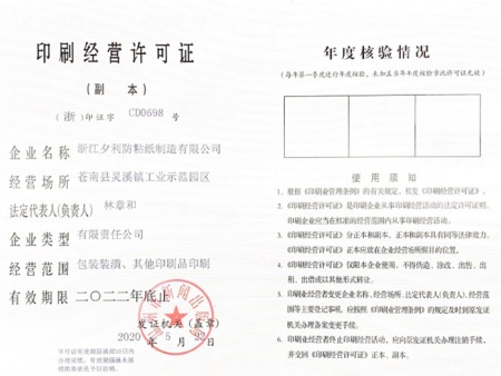 印刷经营许可证