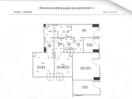 报告：生产车间、微生物室检测报告