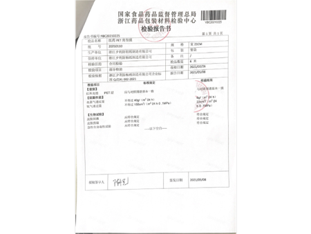 报告：医药PET离型膜检测报告