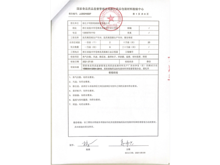 报告：生产车间、微生物室检测报告