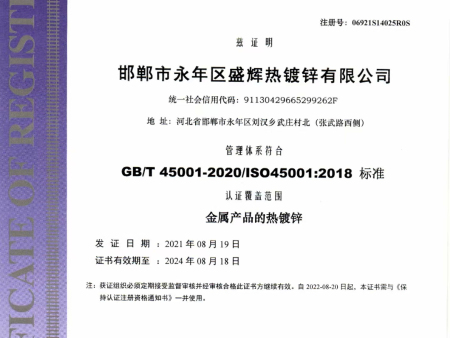 职业健康安全管理体系认证证书