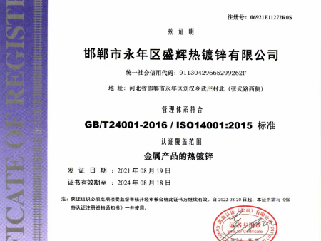 环境管理体系认证证书