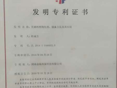 无磷纳米陶化剂、制备方法及其应用发明专利