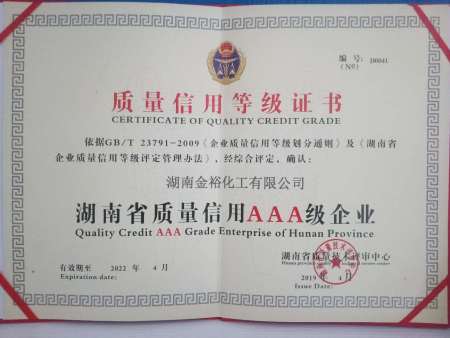质量信用AAA企业认证