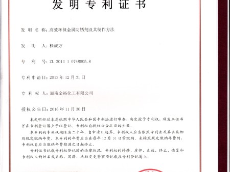 高效环保金属防锈剂专利