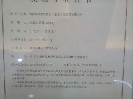 喷漆循环水处理剂、制备方法及使用方法发明专利