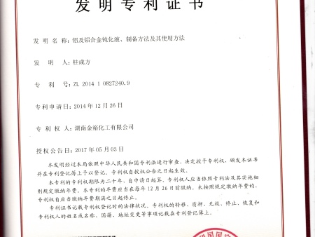 铝及铝合金钝化液专利