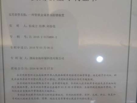 一种管状金属表面除锈装置实用新型专利