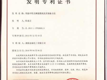 常温中性无磷脱脂剂专利