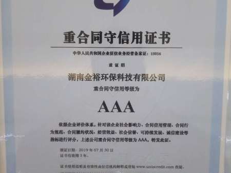 重合同守信用AAA