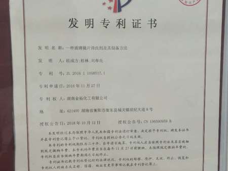 一种玻璃镜片清洗剂及其制备方法发明专利