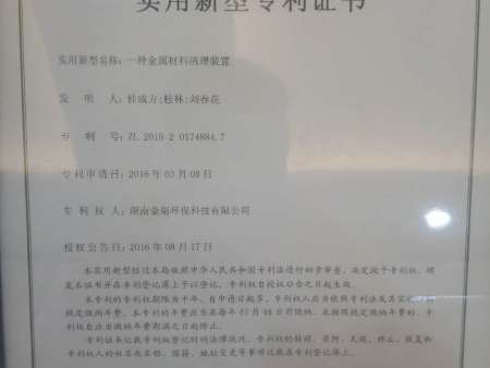 一种金属材料清洗装置实用新型专利