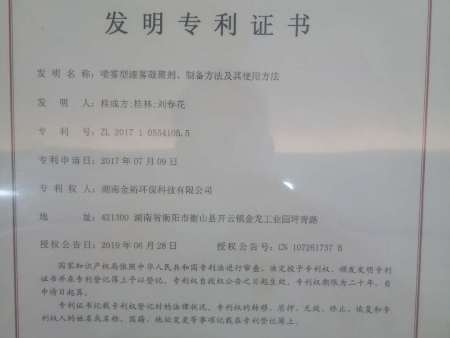 喷雾型漆雾凝聚剂、制备方法及使用方法发明专利
